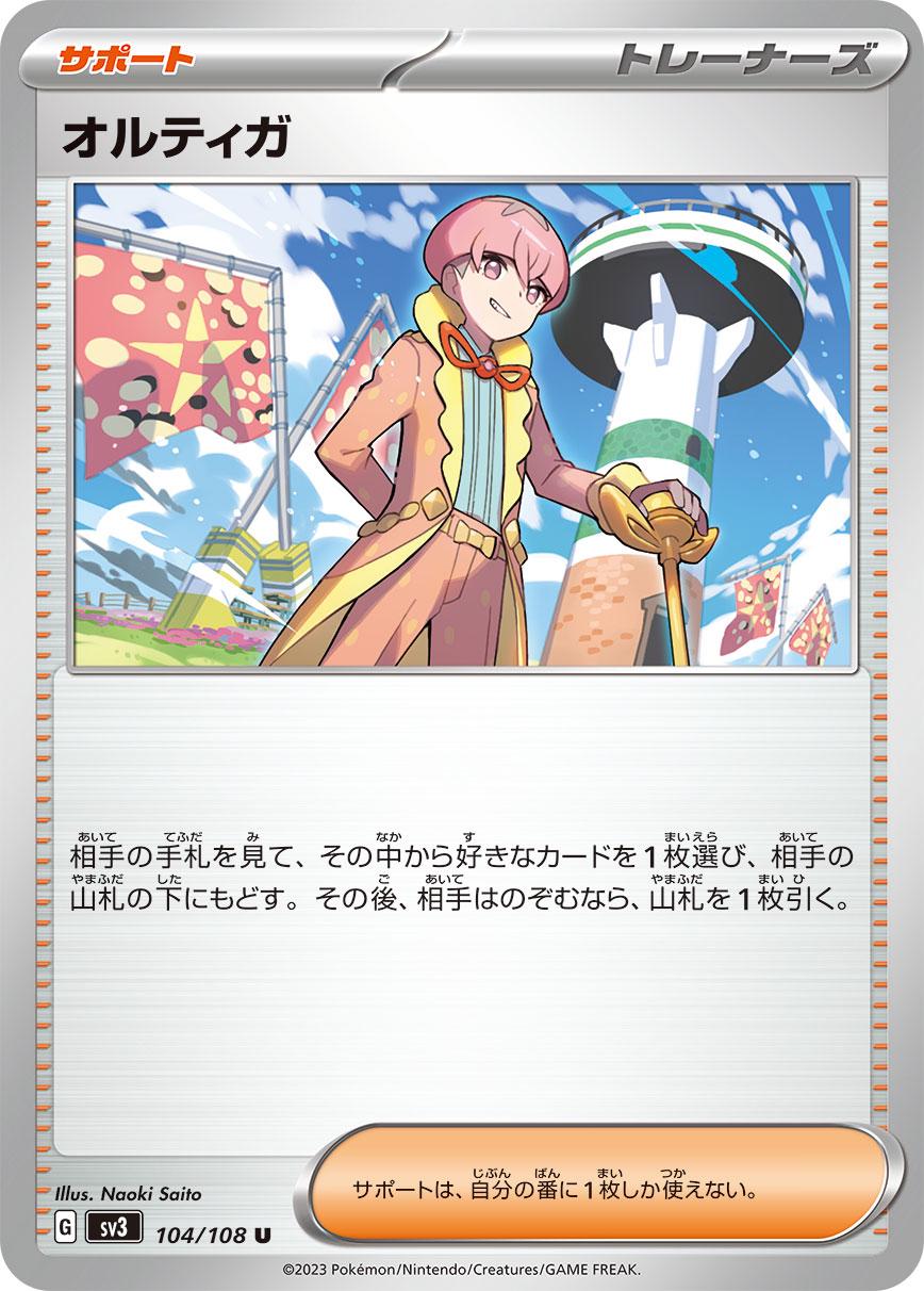 Ortega #104 Pokemon Japanese Ruler of the Black Flame