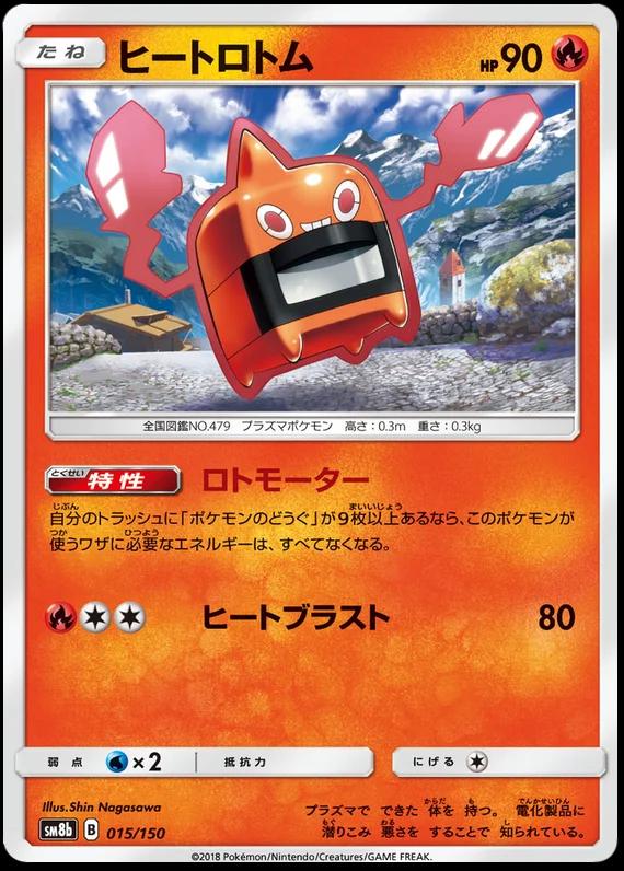 Heat Rotom #15 Pokemon Japanese GX Ultra Shiny