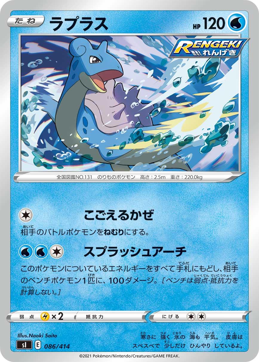 Lapras #86 Pokemon Japanese Start Deck 100