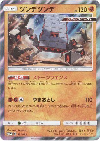 Stakataka #71 Pokemon Japanese Tag All Stars