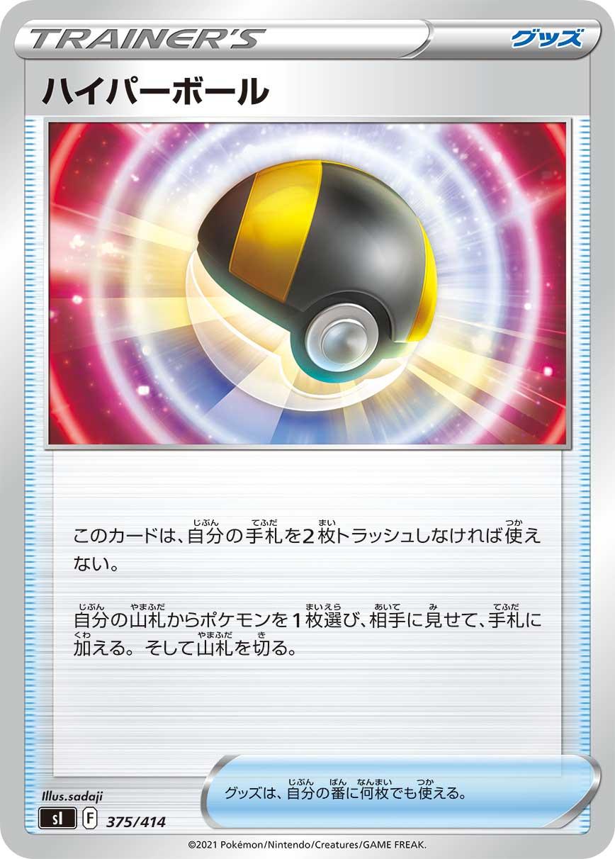 Ultra Ball #375 Pokemon Japanese Start Deck 100