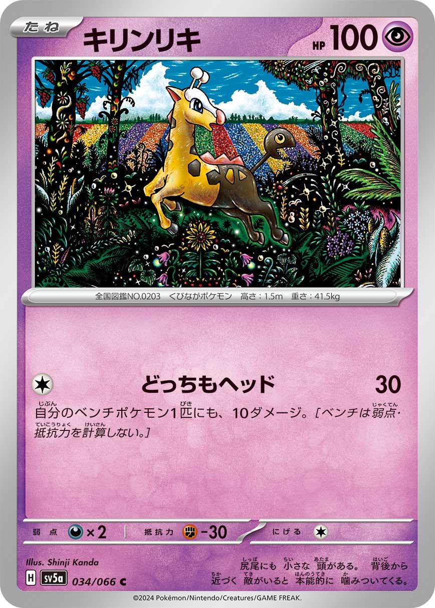 Girafarig #34 Pokemon Japanese Crimson Haze