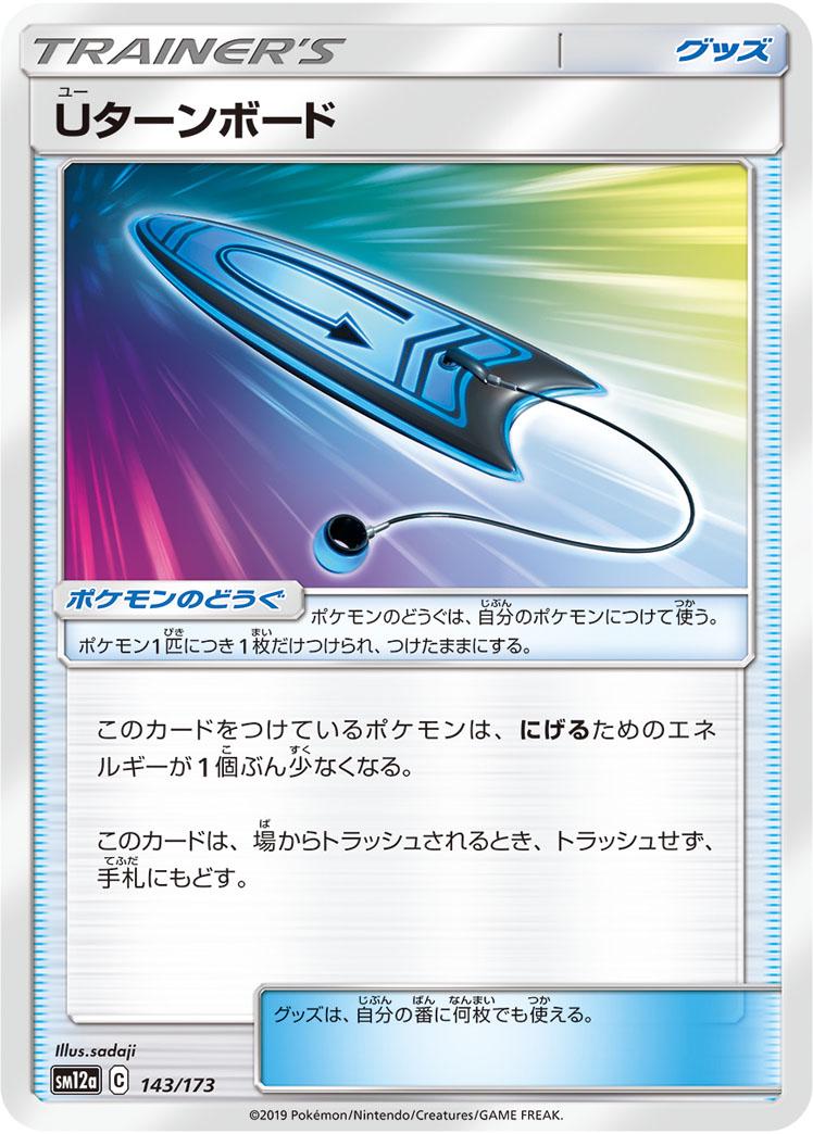 U-Turn Board #143 Pokemon Japanese Tag All Stars
