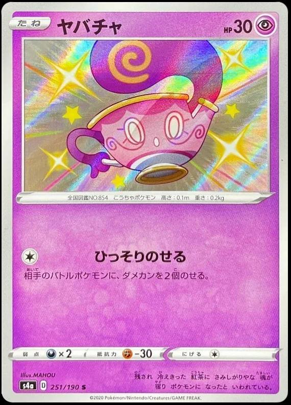 Sinistea #251 Pokemon Japanese Shiny Star V