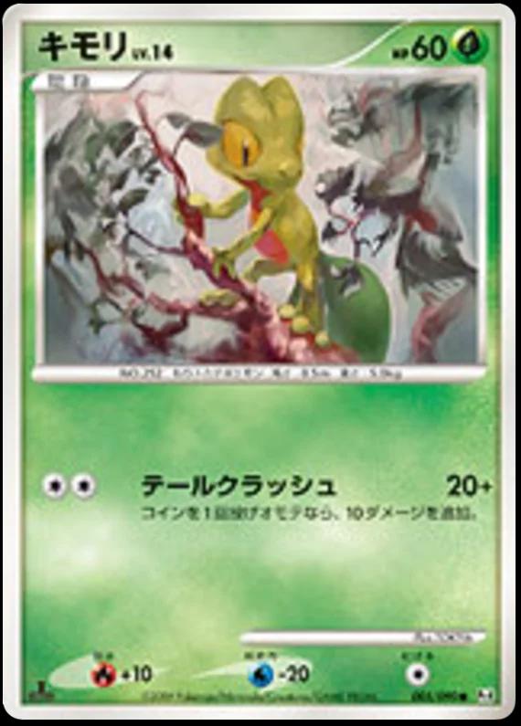 Treecko #5 Pokemon Japanese Advent of Arceus