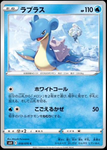 Lapras #18 Pokemon Japanese Silver Lance