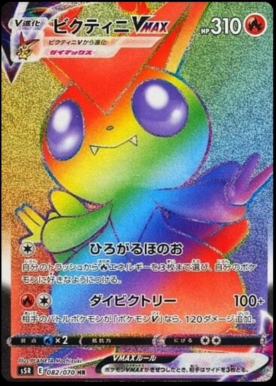 Victini VMAX #82 Pokemon Japanese Rapid Strike Master