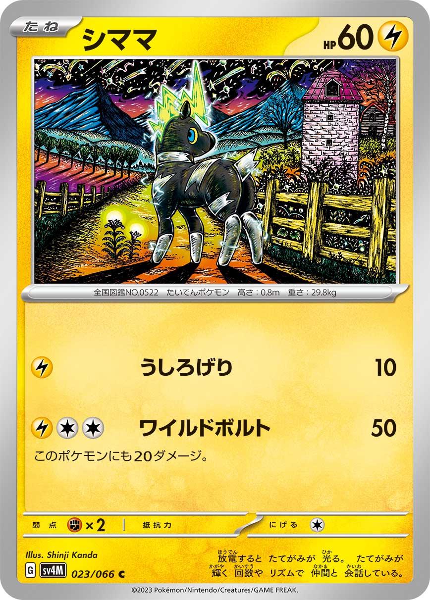 Blitzle #23 Pokemon Japanese Future Flash