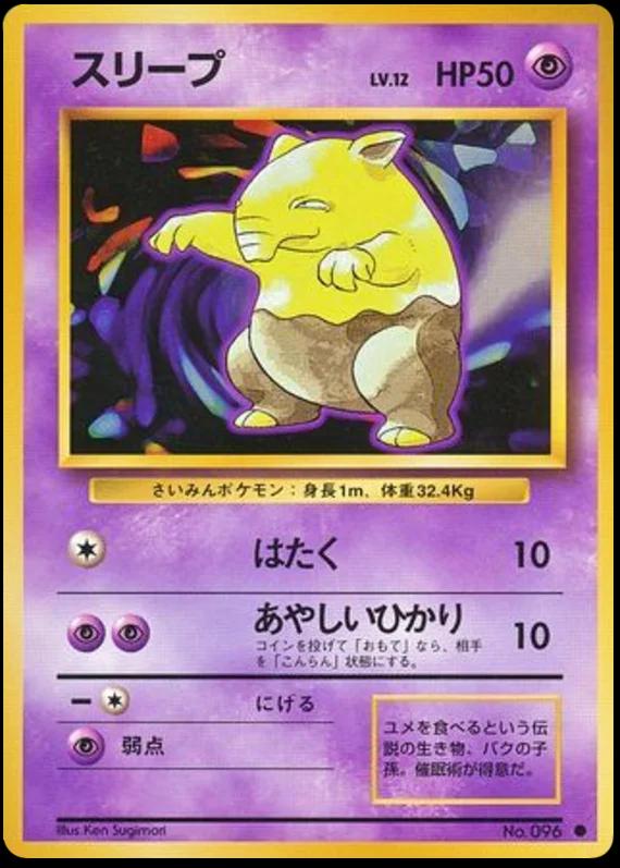 Drowzee Pokemon Japanese Expansion Pack