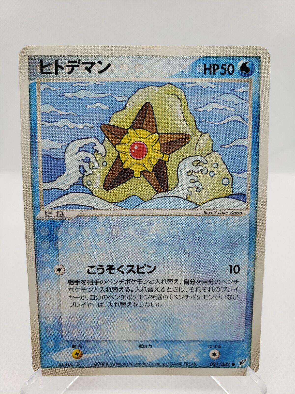 Staryu #21 Pokemon Japanese Clash of the Blue Sky