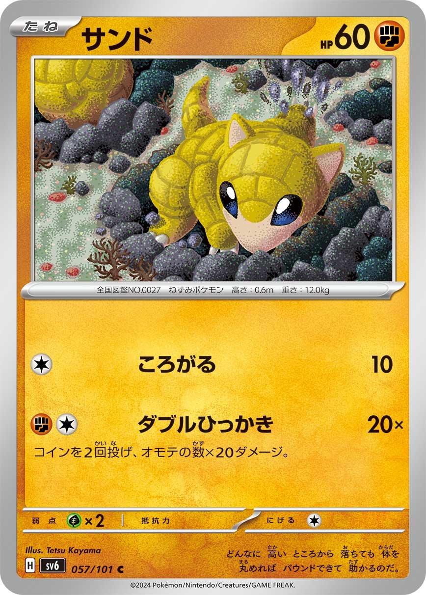 Sandshrew #57 Pokemon Japanese Mask of Change
