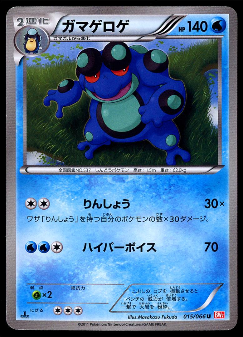 Seismitoad #15 Pokemon Japanese Red Collection