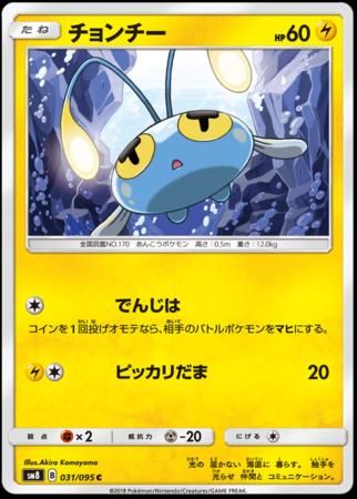 Chinchou #31 Pokemon Japanese Super-Burst Impact