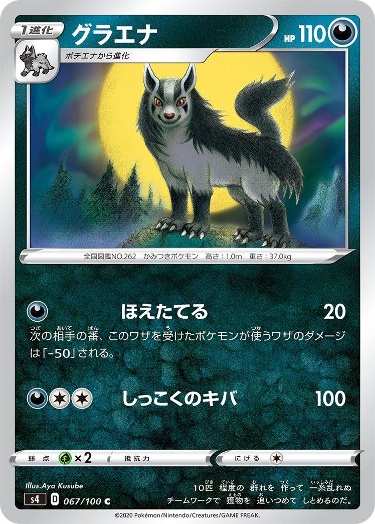 Mightyena #67 Pokemon Japanese Amazing Volt Tackle