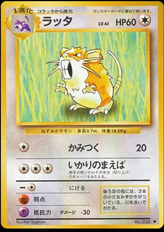 Raticate Pokemon Japanese Expansion Pack