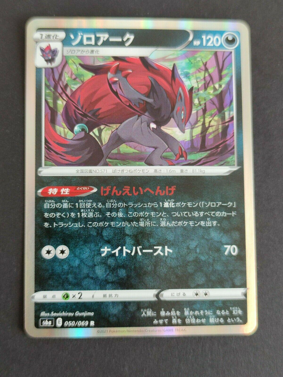 Zoroark #50 Pokemon Japanese Eevee Heroes