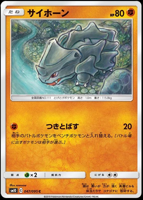 Rhyhorn #47 Pokemon Japanese Double Blaze