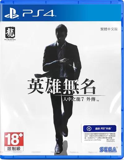 Like A Dragon Gaiden: The Man Who Erased His Name Asian English Playstation 4
