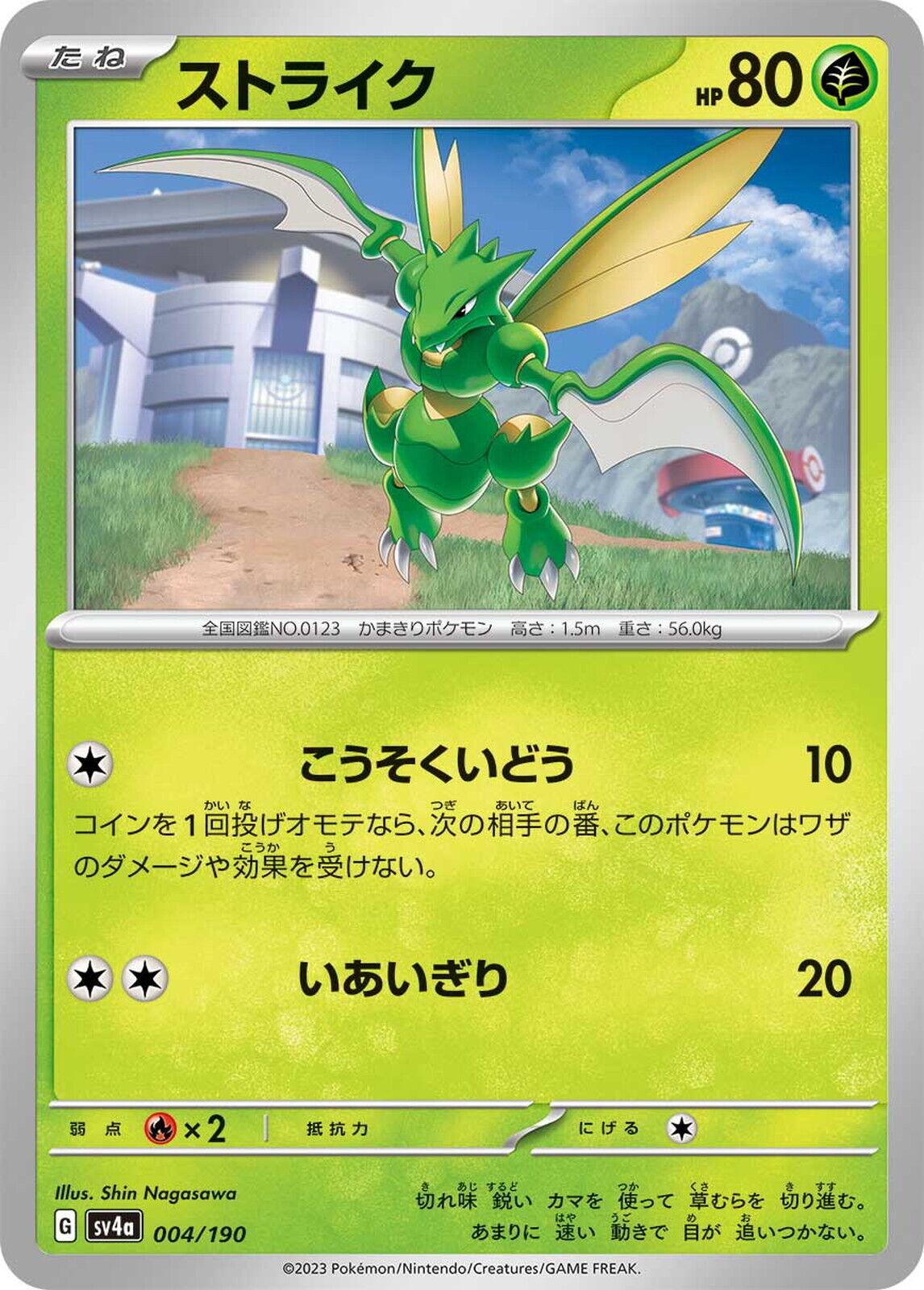 Scyther #4 Pokemon Japanese Shiny Treasure ex