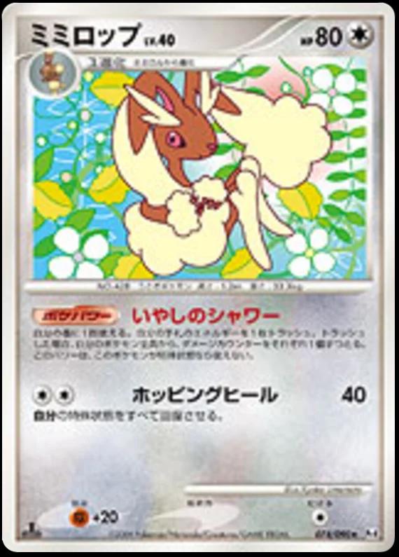 Lopunny #74 Pokemon Japanese Advent of Arceus