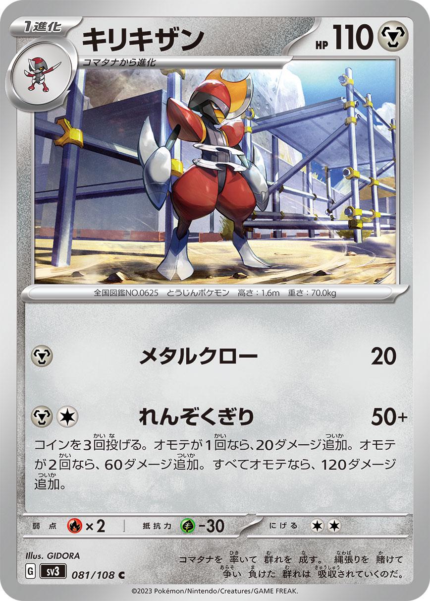 Bisharp #81 Prices | Pokemon Japanese Ruler of the Black