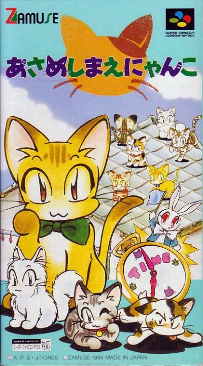 Asameshimae Nyanko Super Famicom
