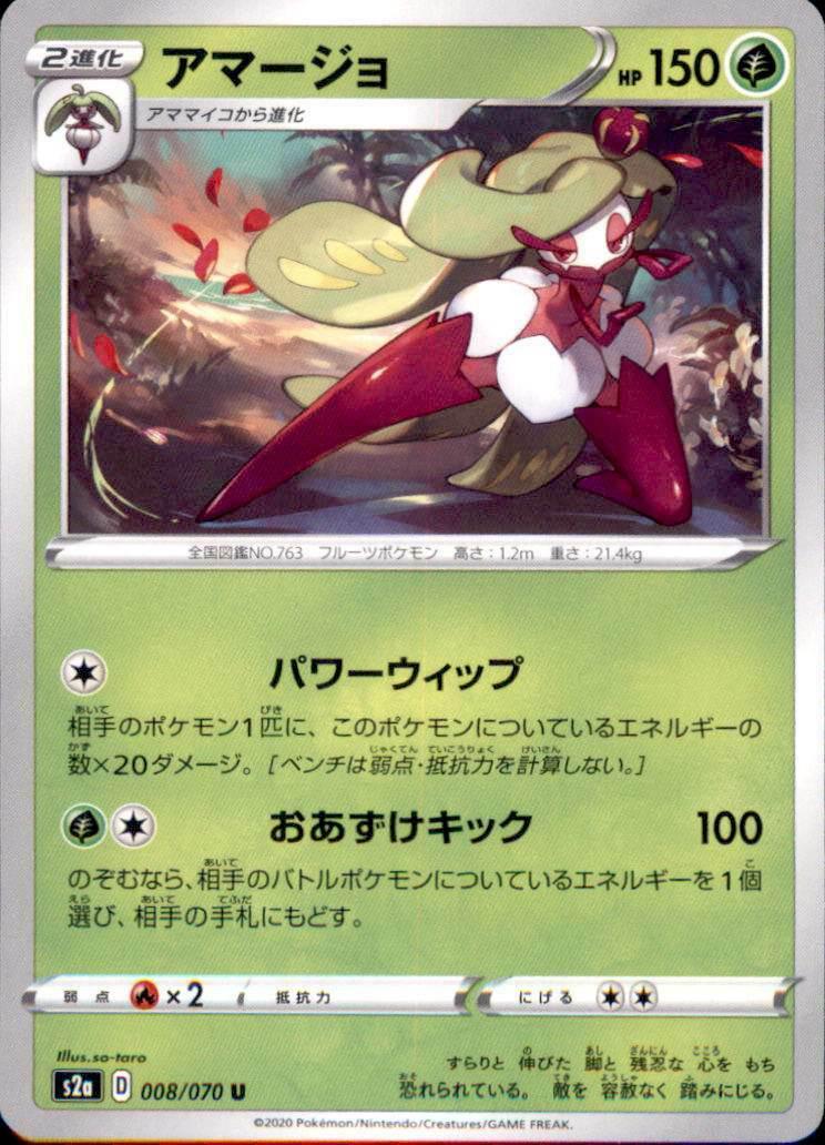 Tsareena #8 Pokemon Japanese Explosive Walker