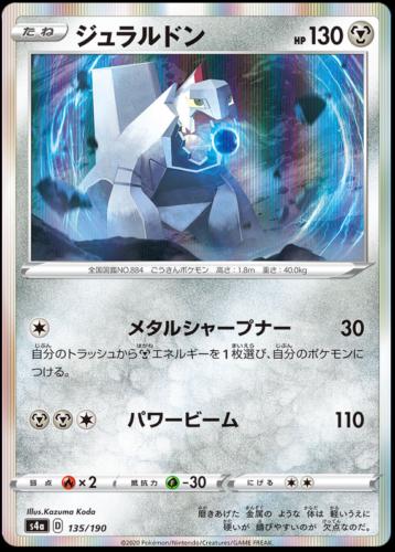 Duraludon #135 Pokemon Japanese Shiny Star V