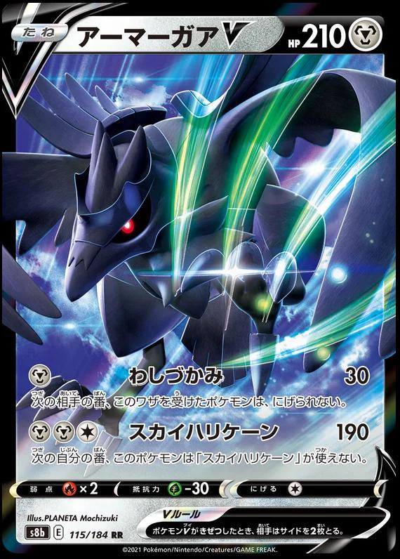 Corviknight V #115 Pokemon Japanese VMAX Climax