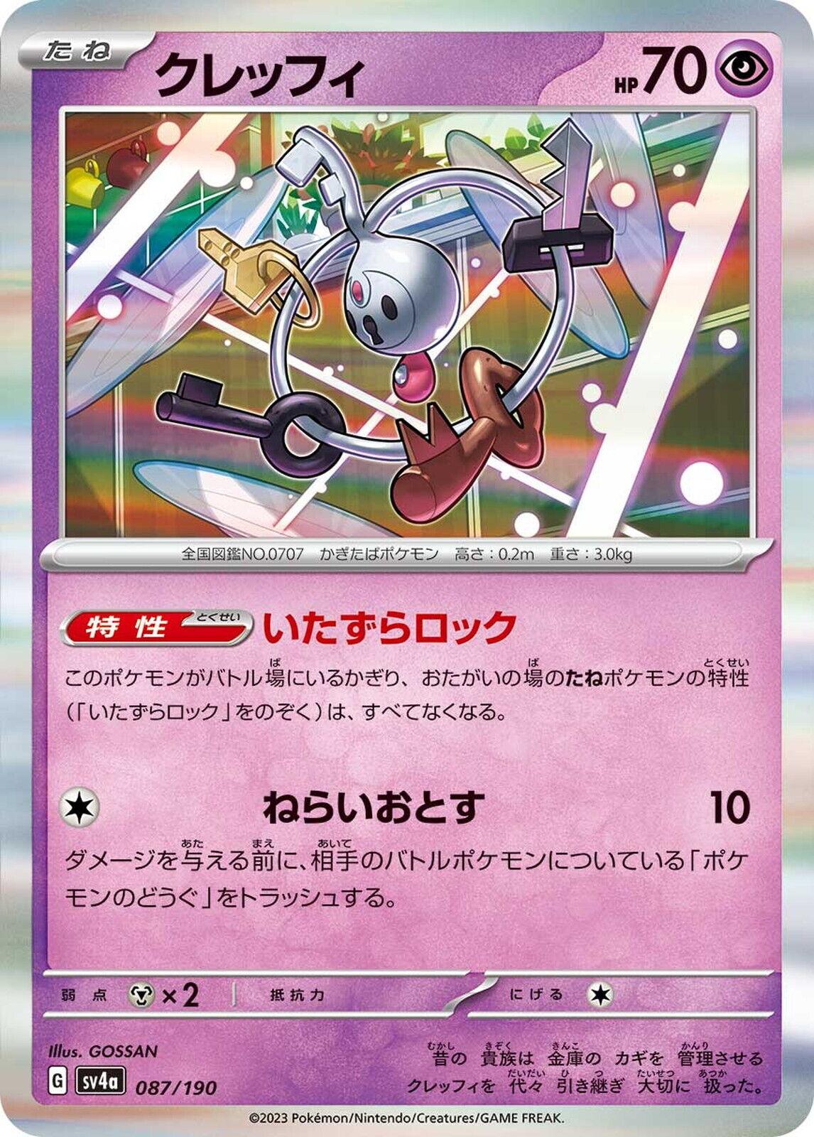 Klefki #87 Pokemon Japanese Shiny Treasure ex