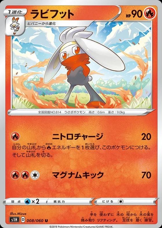 Raboot #8 Pokemon Japanese Shield