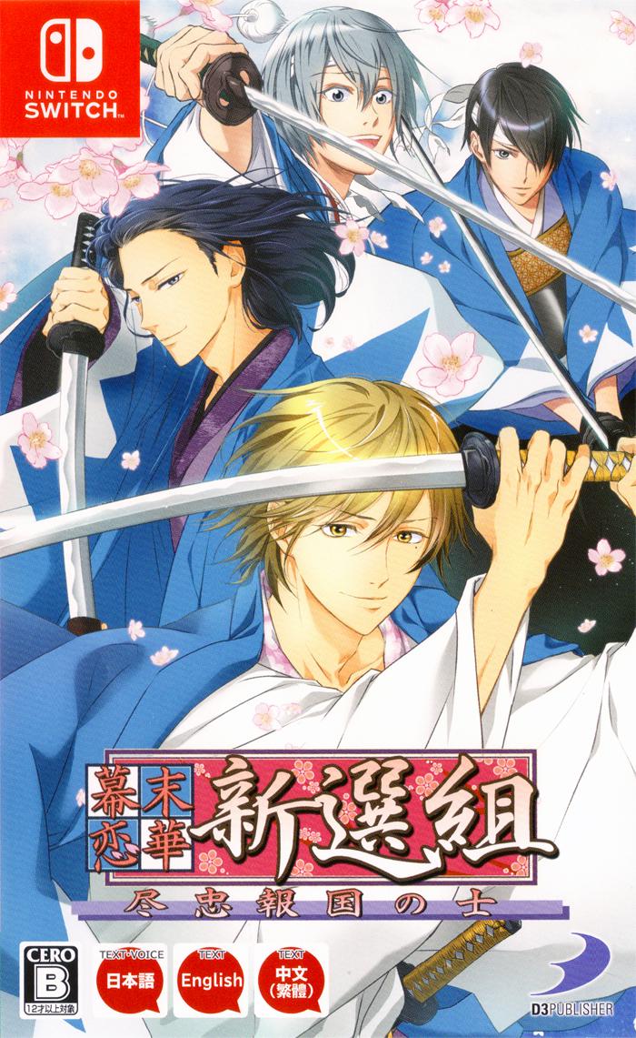 Bakumatsu Renka Shinsengumi JP Nintendo Switch