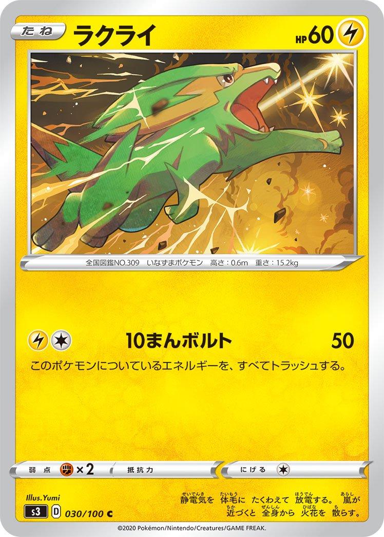 Electrike #30 Pokemon Japanese Infinity Zone