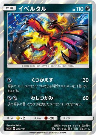 Yveltal #80 Pokemon Japanese Tag All Stars