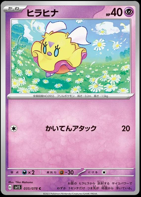 Flittle #35 Pokemon Japanese Scarlet Ex