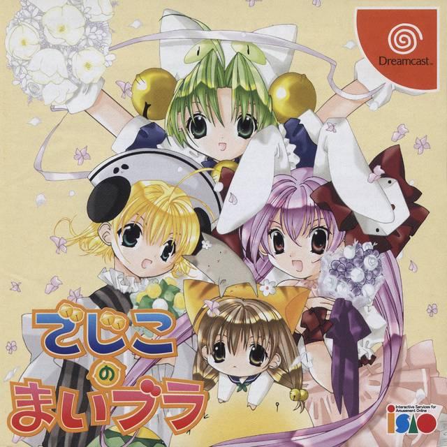 Dejiko no Maibura JP Sega Dreamcast