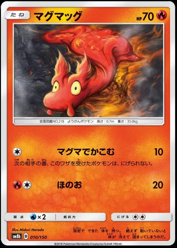Slugma #10 Pokemon Japanese GX Ultra Shiny