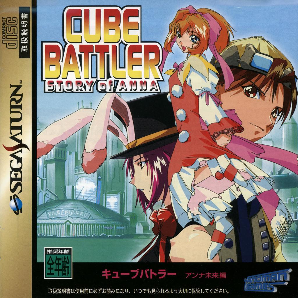 Cube Battler: Anna Mirai-hen JP Sega Saturn