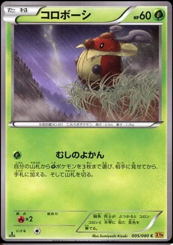 Kricketot #5 Pokemon Japanese Rage of the Broken Heavens