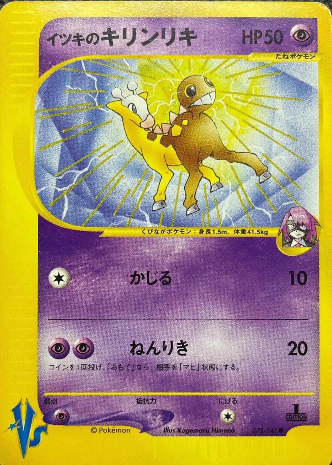 Will's Girafarig #78 Pokemon Japanese VS