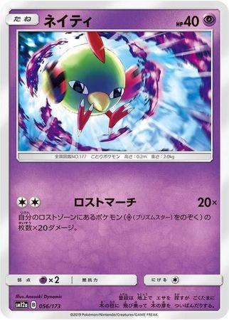 Natu #56 Pokemon Japanese Tag All Stars