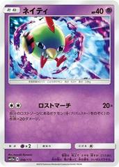 Natu #56