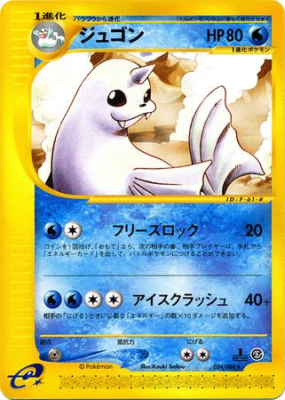 Dewgong #24 Pokemon Japanese Mysterious Mountains