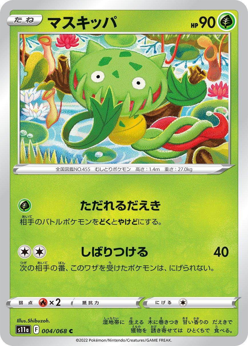 Carnivine #4 Pokemon Japanese Incandescent Arcana