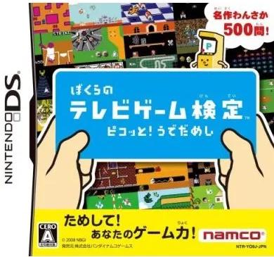Bokura no Telebi Game Kentei: Pikotto! Udedameshi JP Nintendo DS