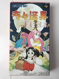 KiKi KaiKai: Tsukiyo Soushi Super Famicom