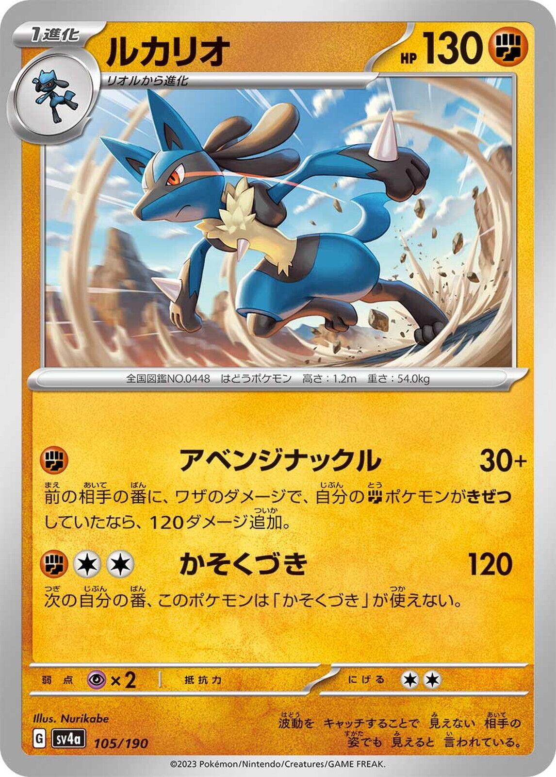 Lucario #105 Pokemon Japanese Shiny Treasure ex