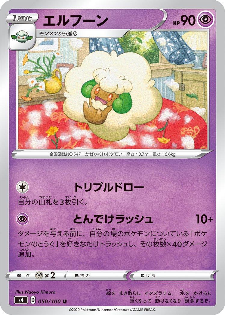 Whimsicott #50 Pokemon Japanese Amazing Volt Tackle