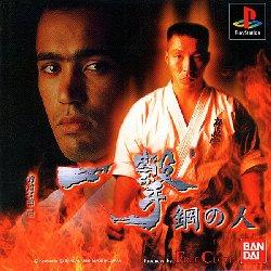 Ichigeki - Hagane no hito JP Playstation