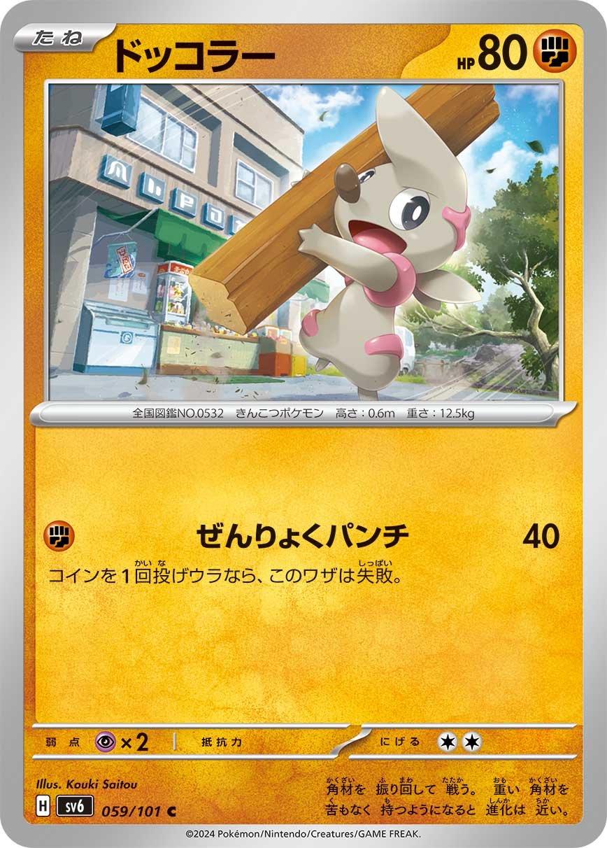 Timburr #59 Pokemon Japanese Mask of Change